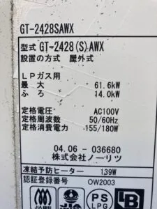 GT-2428SAWX、ノーリツ、24号、オート、屋外壁掛型、給湯器